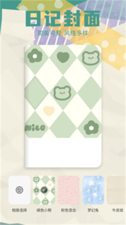 胶囊日记官网版