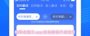 翻译全能王app如何恢复默认设置