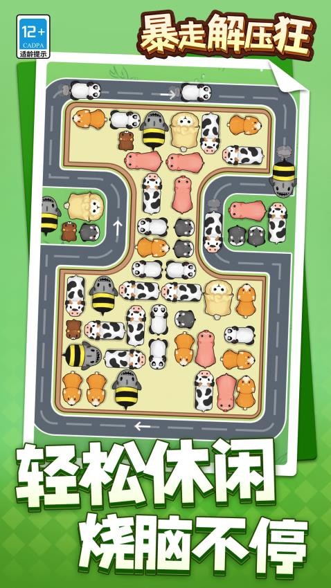 暴走解压狂高画质版