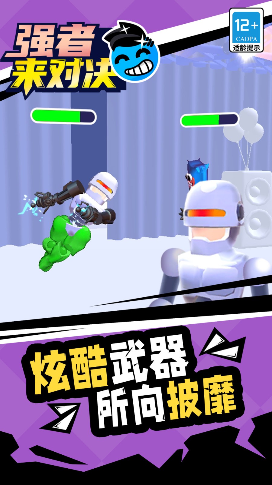 强者来对决存档版