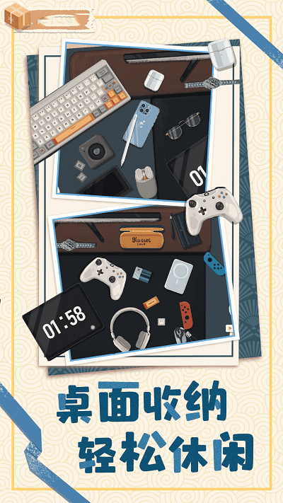 居家收纳物语官方版