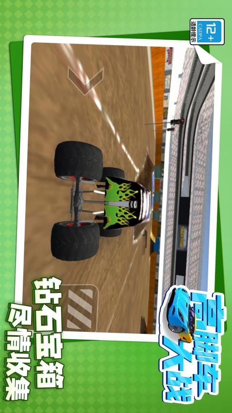 高脚车大战修改版