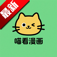 喵看漫画定制版