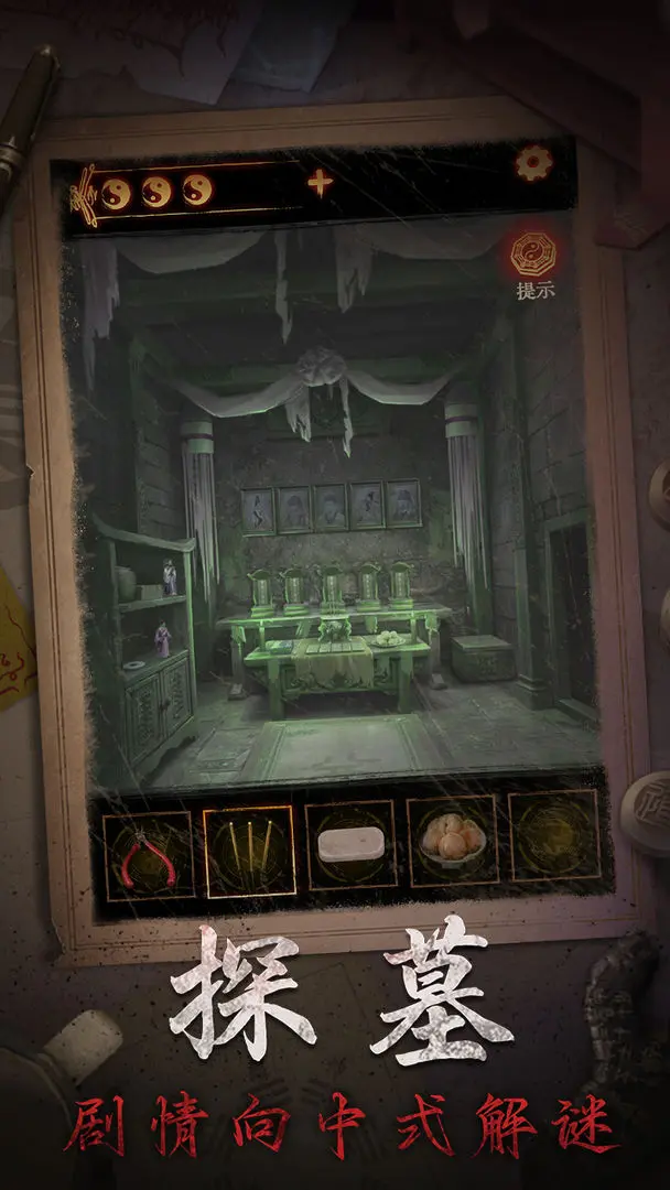 缠重山2冥玉钞离线版