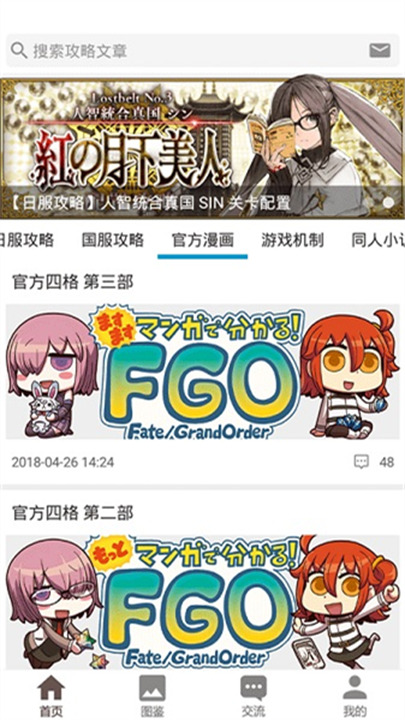 fgowiki英灵图鉴官方版
