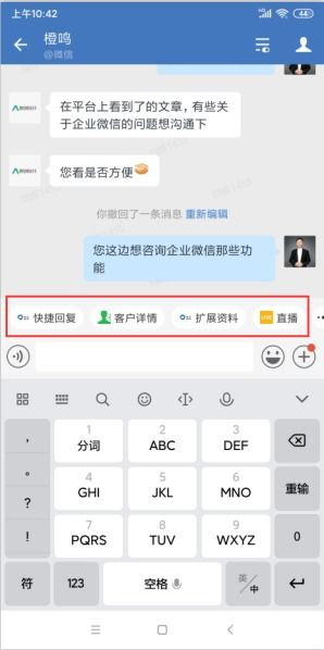企业微信如何添加客户