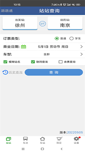 路路通app怎么查看站台