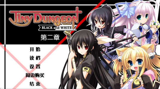 黑白羽翼第二章免广告版