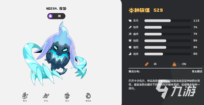 洛克王国世界夜枭平衡队怎么玩