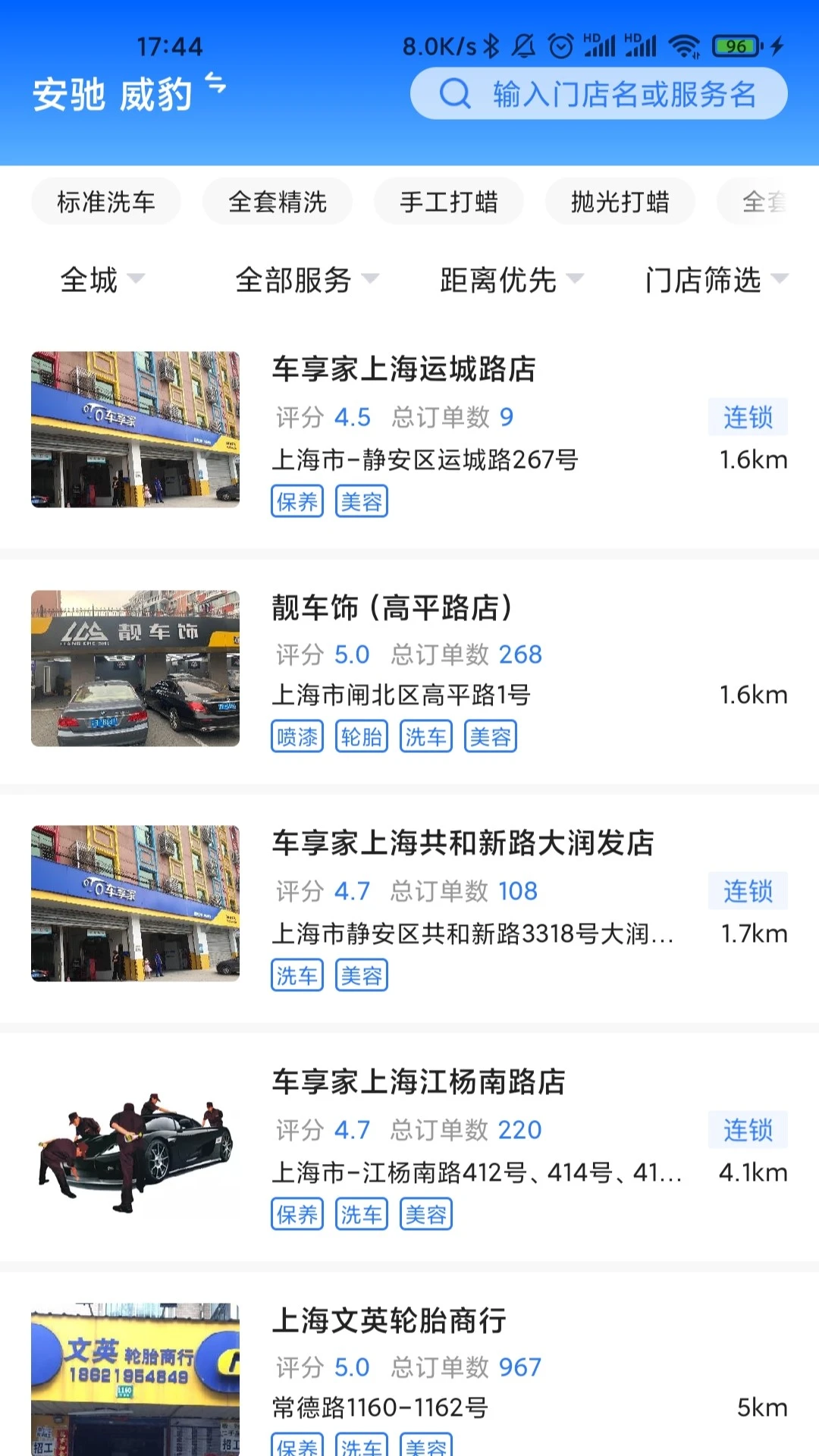 盛大车管家自定义版