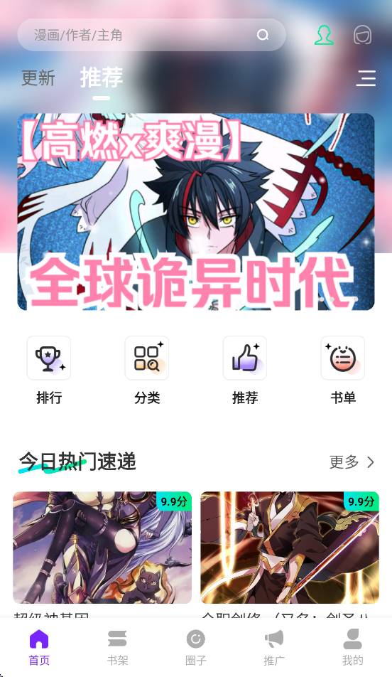 零界绘漫画定制版