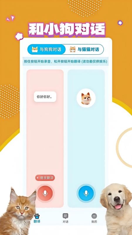 宠物翻译宝安卓正版