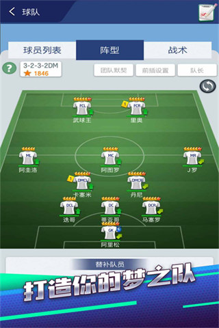 梦幻冠军足球精简版