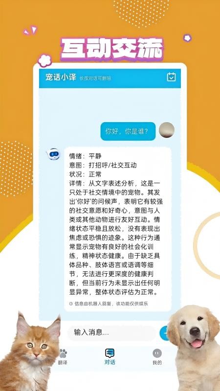 宠物翻译宝官方版