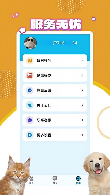 宠物翻译宝无会员