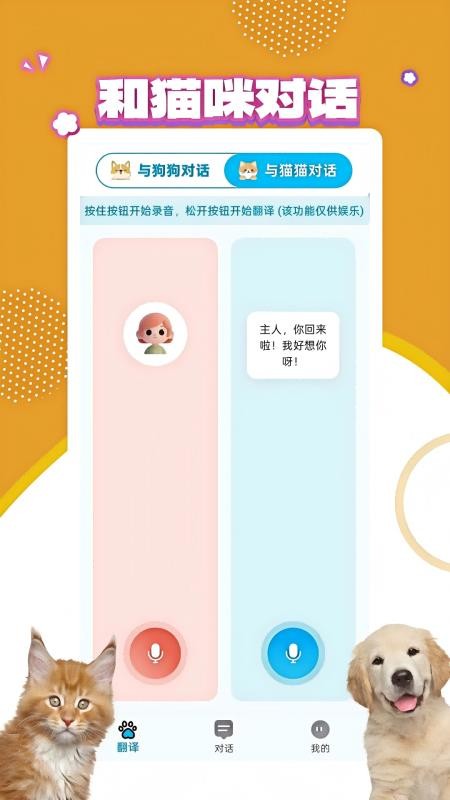 宠物翻译宝纯净版