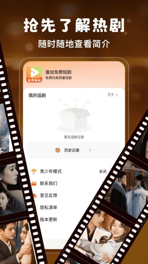 番番免费短剧官网版