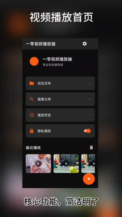 一零视频播放器正式版