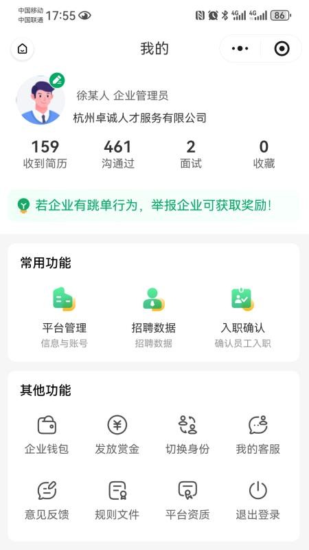 青荷职达安卓版