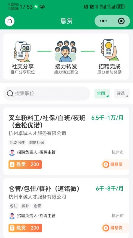 青荷职达会员免登录