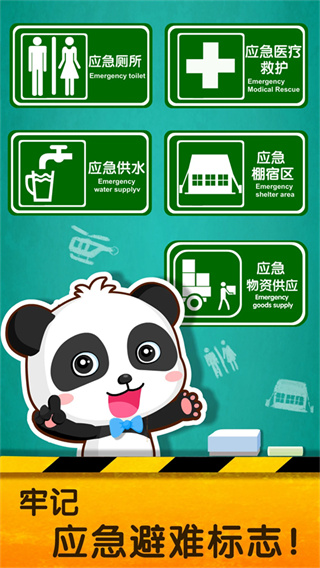 宝宝地震安全2官方版