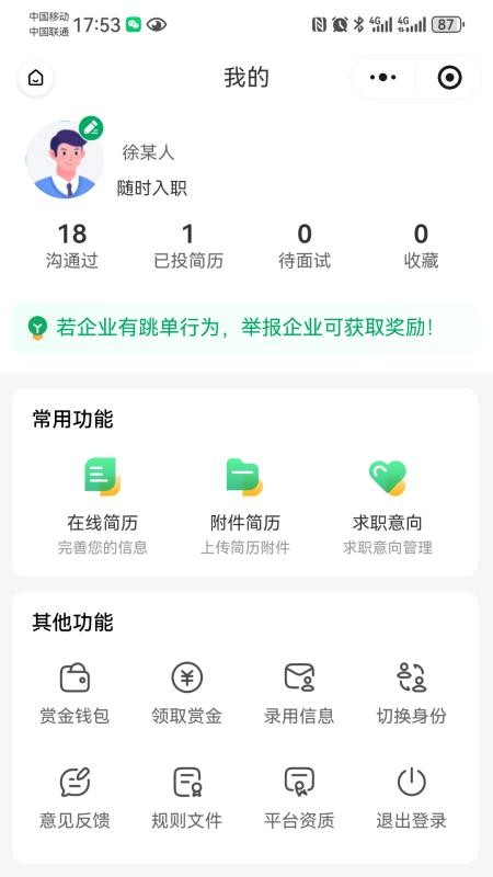 青荷职达老版本