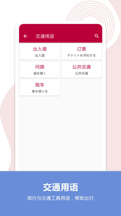 日语口语宝典官方版