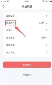 羊驼日语app缓存清理位置在哪