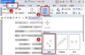 Word如何设置水印