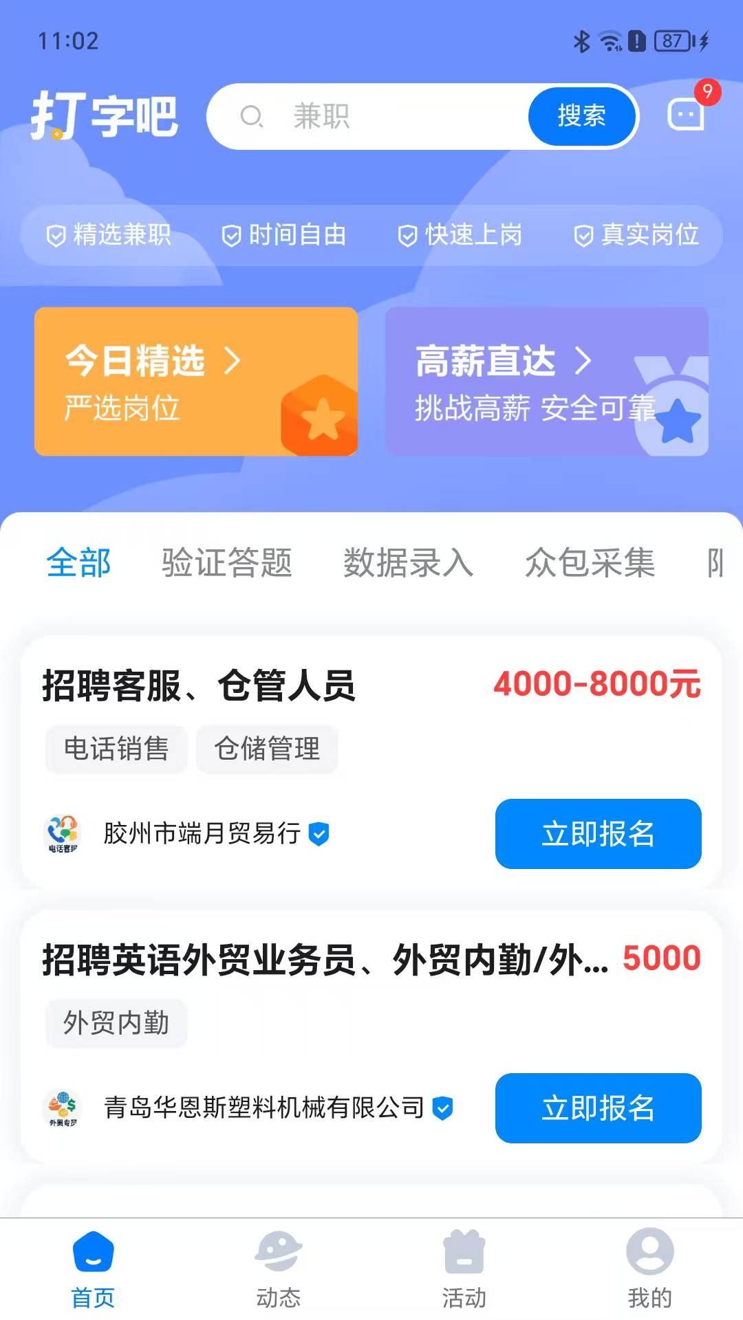 打字吧安卓正版