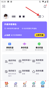 洋葱学园app如何注销账号