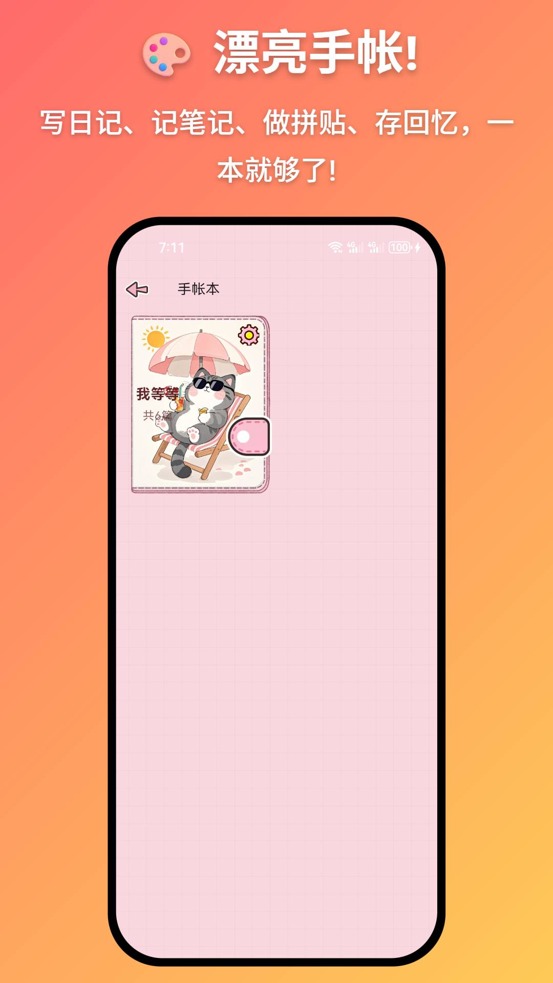 妖妖手帐安卓版