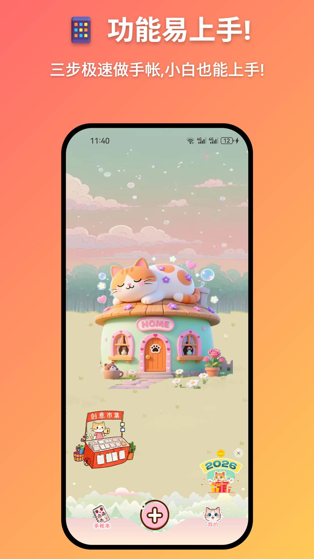 妖妖手帐全新版本