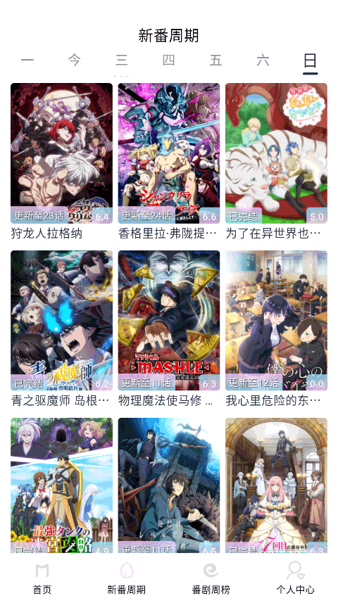 Moefun动漫官方版