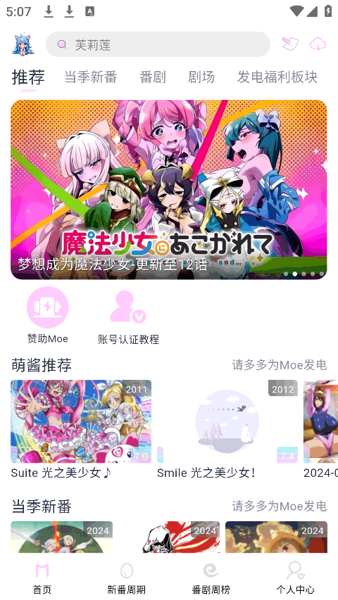 Moefun动漫自定义版