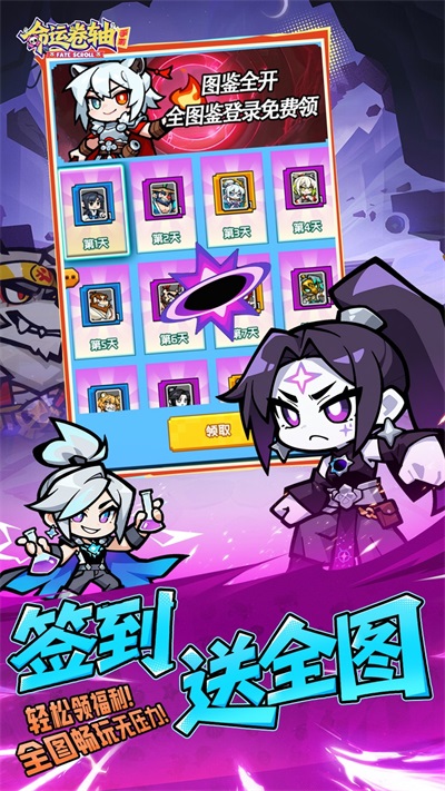 命运卷轴手游完整版