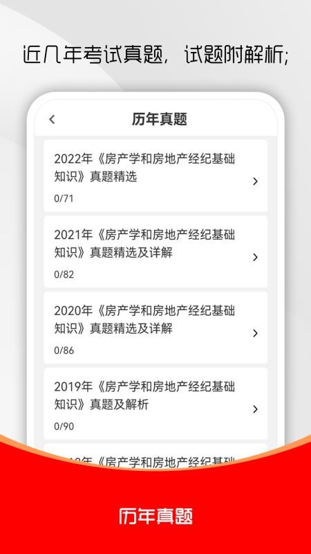 房地产经纪人刷题库正式版