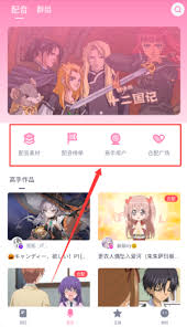 日语配音秀app如何进行合配