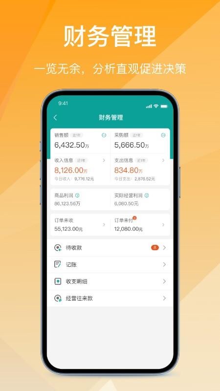 经营通采购版定制版