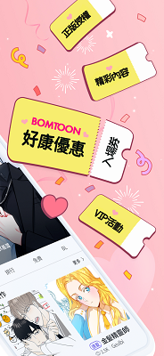 bomtoon苹果官方版