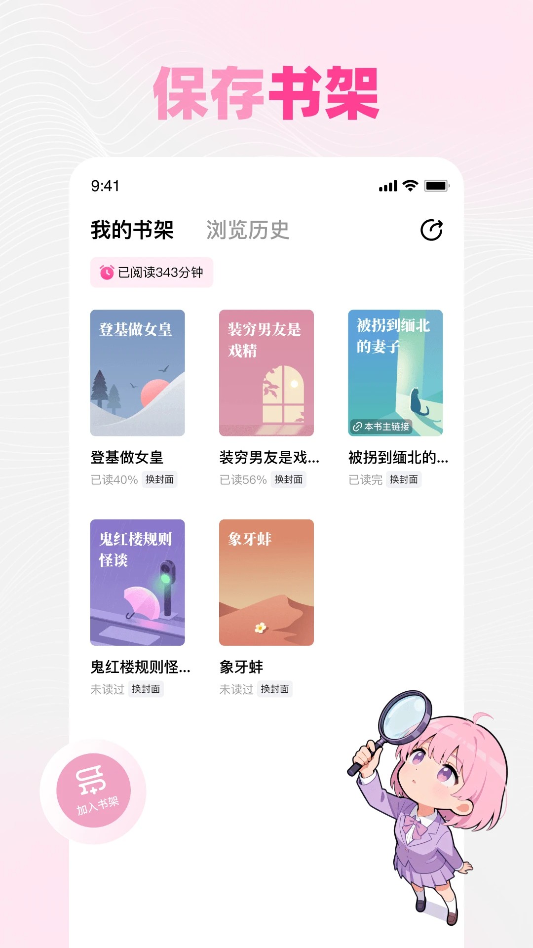 追甜小说自定义版