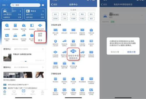 交管12123如何申领免检车