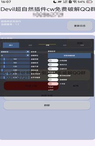 Devil超自然插件汉化版