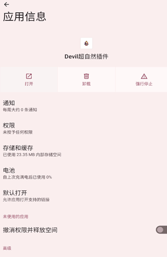 Devil超自然插件高画质版