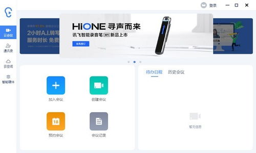 讯飞听见网页版入口地址在哪