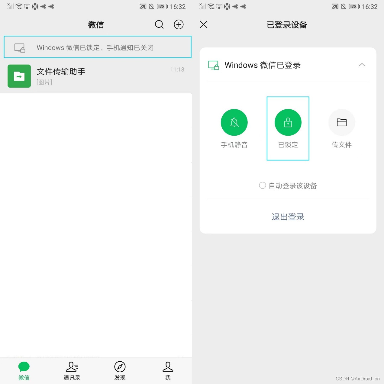 微信电脑版手机离开会导致微信电脑版断开吗