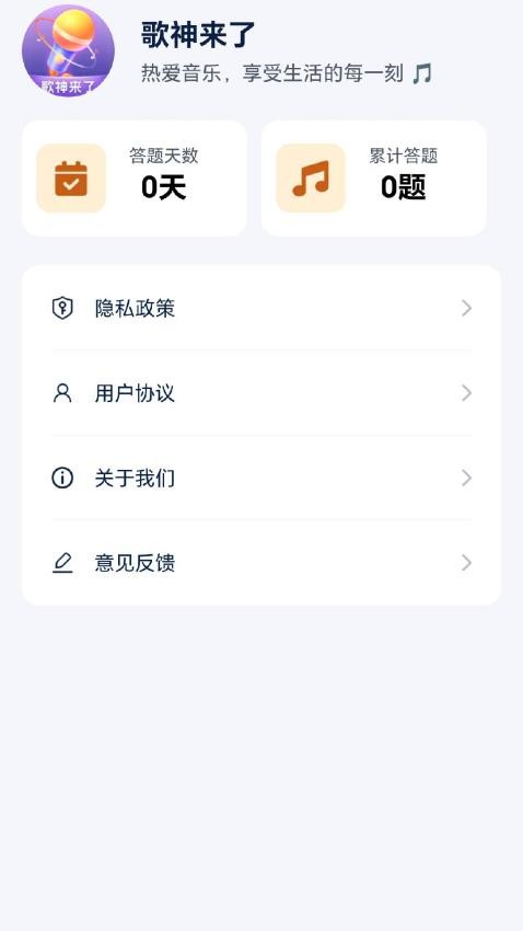 歌神来了官网版