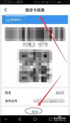 微脉如何绑定就诊卡