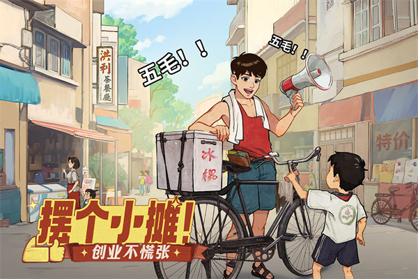 时光杂货店单机版