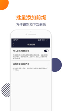 导入电话本无会员